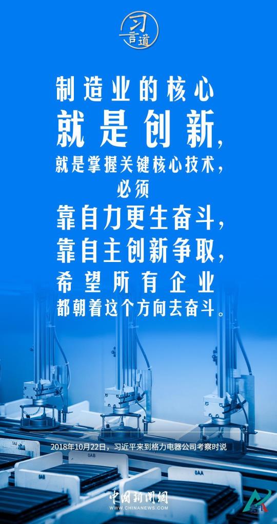 製造業(ye) 的核心就是創新.jpg