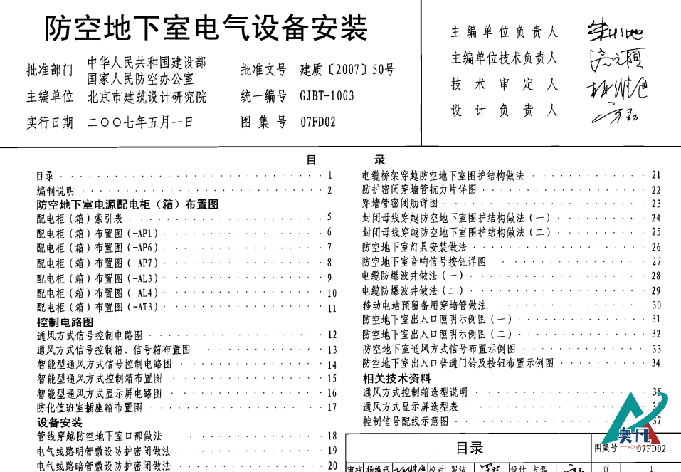 防空地下室電氣設備安裝07FD02封麵