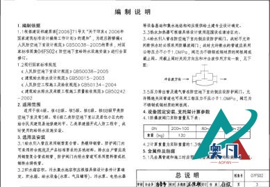 防空地下室給排水設施安裝07FS02編製說明