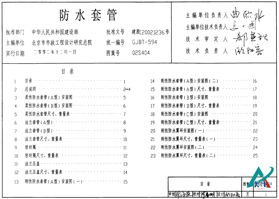 02s403鋼製管件標準圖集
