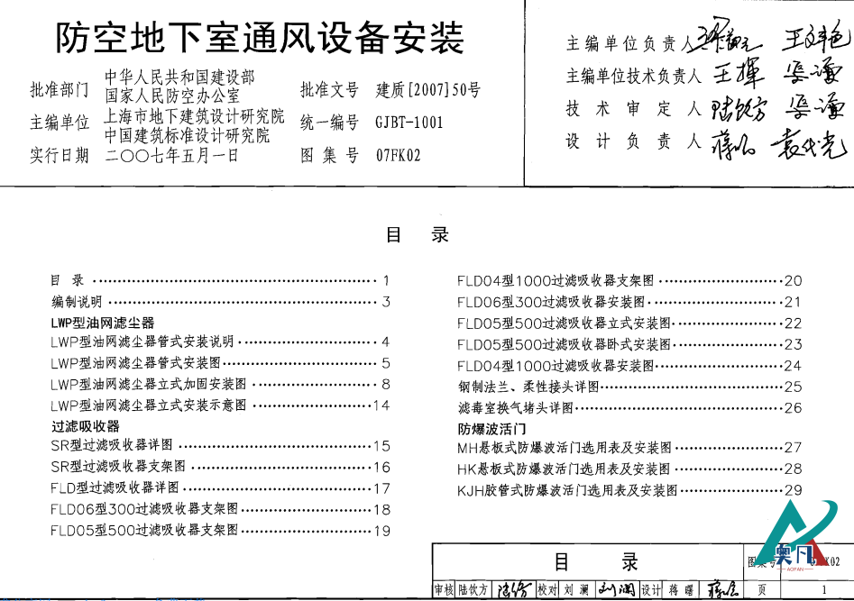 人防通風設備安裝圖集o7kf02封麵