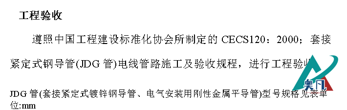 電氣套管驗收規範