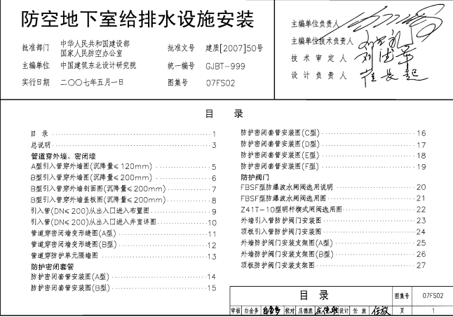 人防預留套管規範