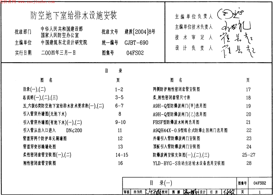 防空地下室給排水設施安裝04FS02