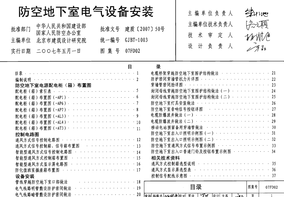 防空地下室電氣設備安裝07FD02封麵