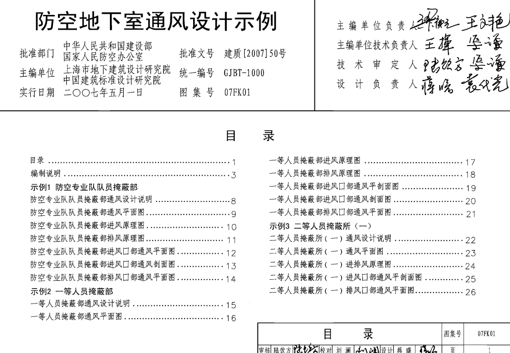 防空地下室通風設計示例07fk01