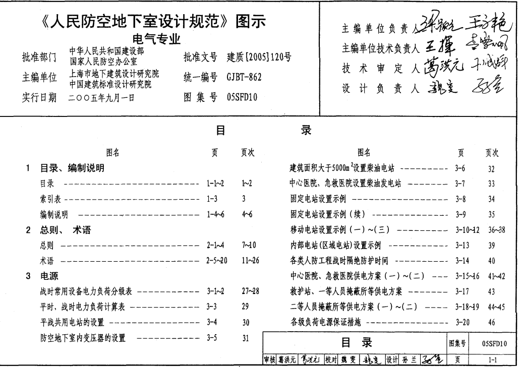 圖集規範05SFD10