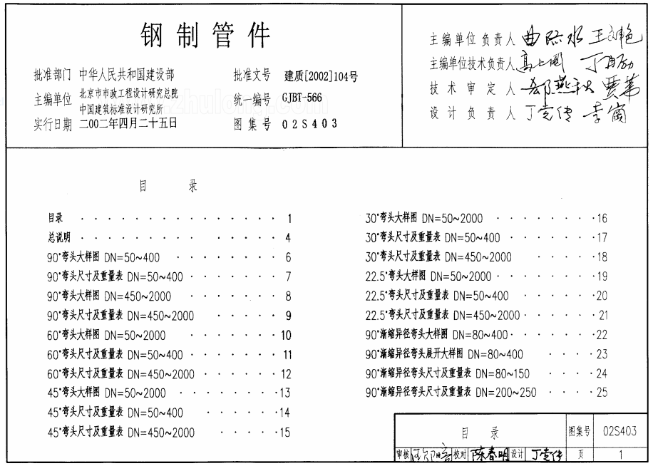 防水套管02s403標準