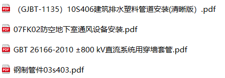 人民防空工程規範圖集