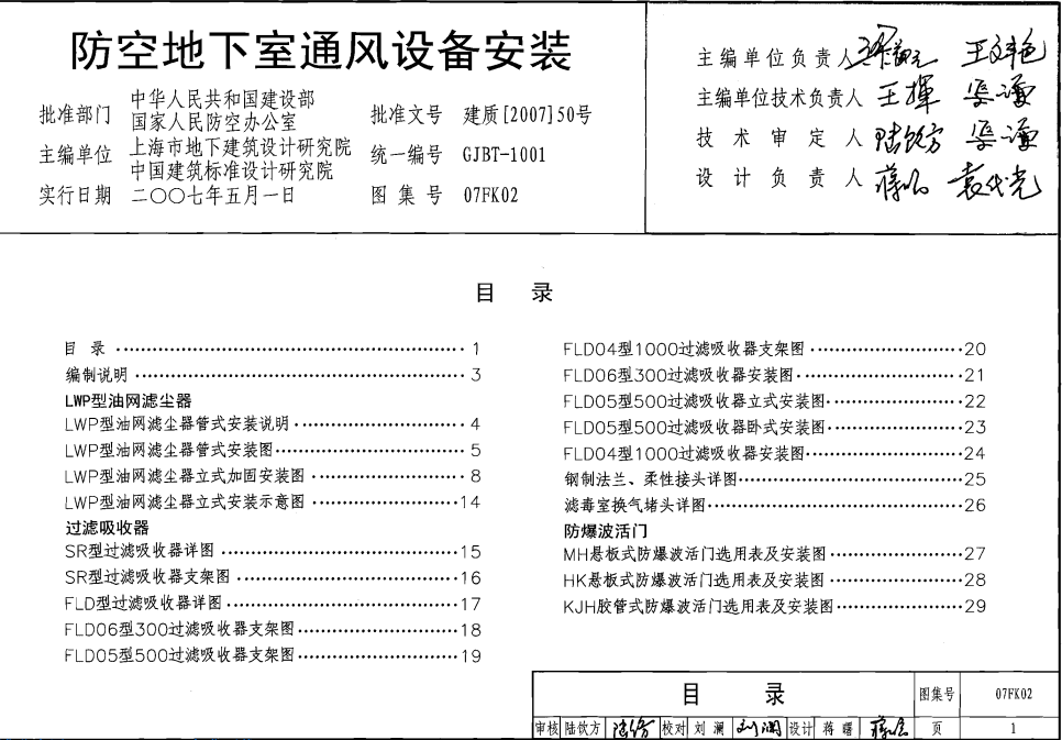 規範07FK02